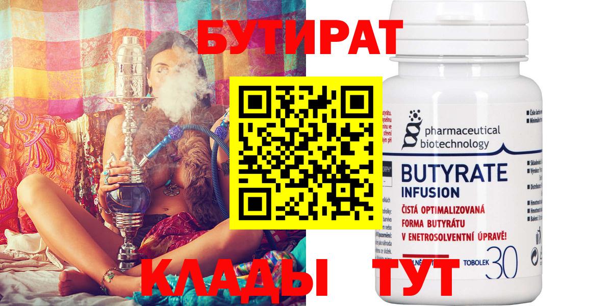 Бутират Butirat Карталы