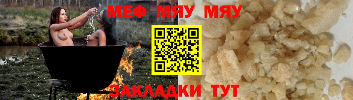 Меф мяу мяу  Карталы
